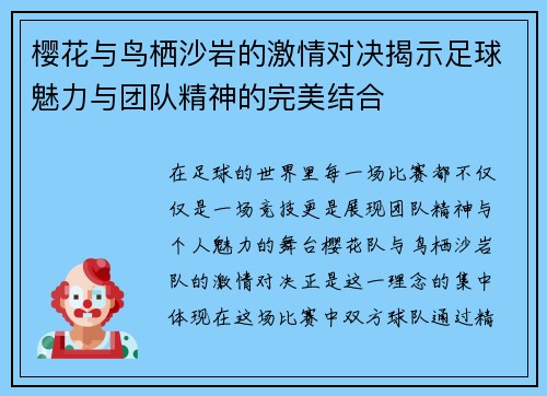 樱花与鸟栖沙岩的激情对决揭示足球魅力与团队精神的完美结合